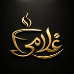 قهوه سرای غلامی